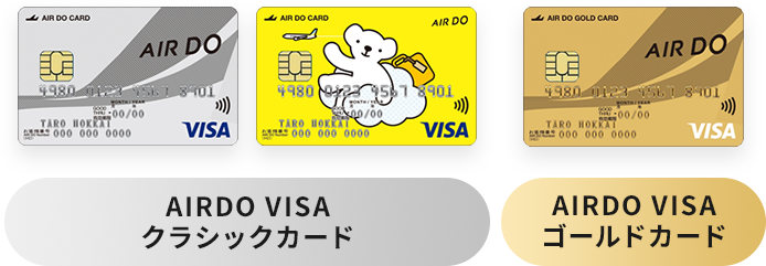 AIRDO VISA クラシックカード AIRDO VISA ゴールドカード