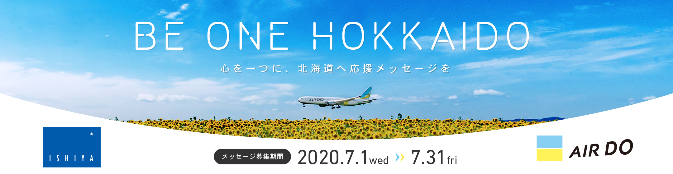 キャンペーン情報 北海道発着の飛行機予約 空席照会 Airdo エア ドゥ