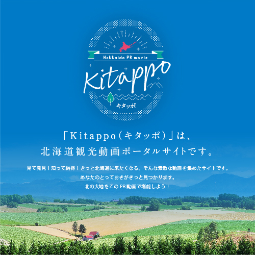 Kitappo（北海道観光動画ポータルサイト）※外部サイトにリンクします
