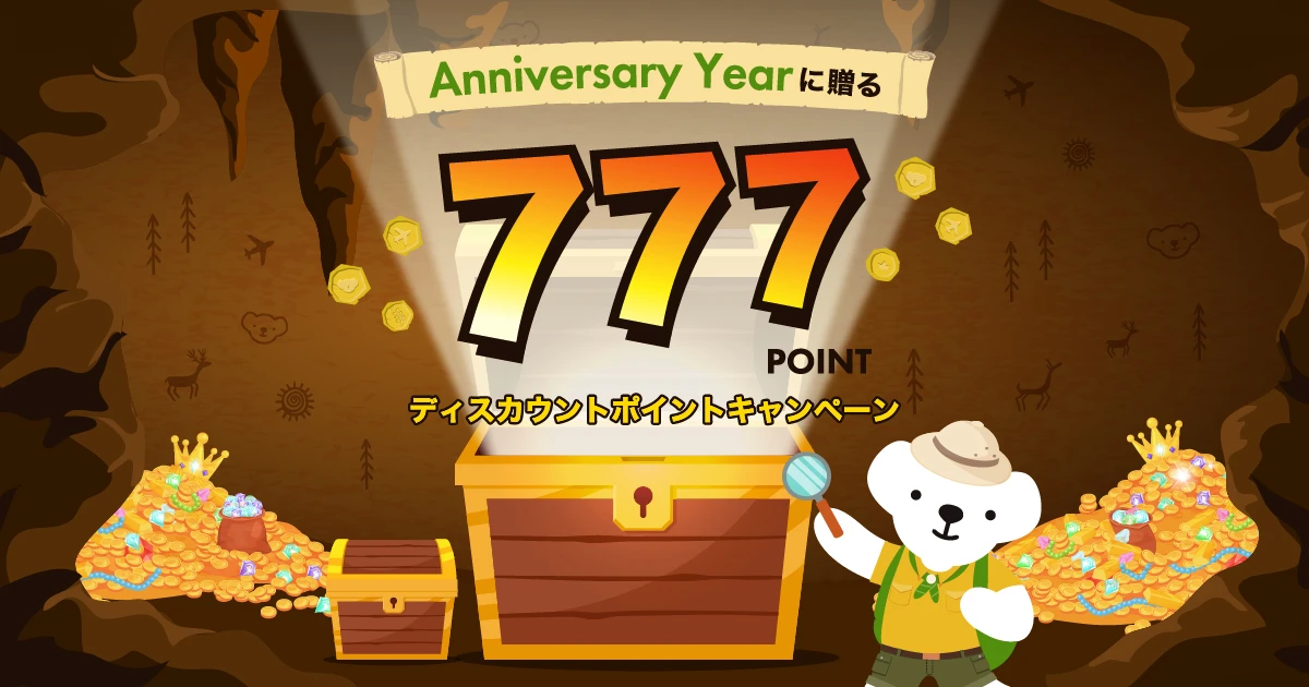 Anniversary Yearに贈る～ ディスカウントポイントキャンペーン
