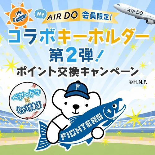 『第2弾』ベアドゥ×しゃけまるコラボキーホルダーポイント交換キャンペーン