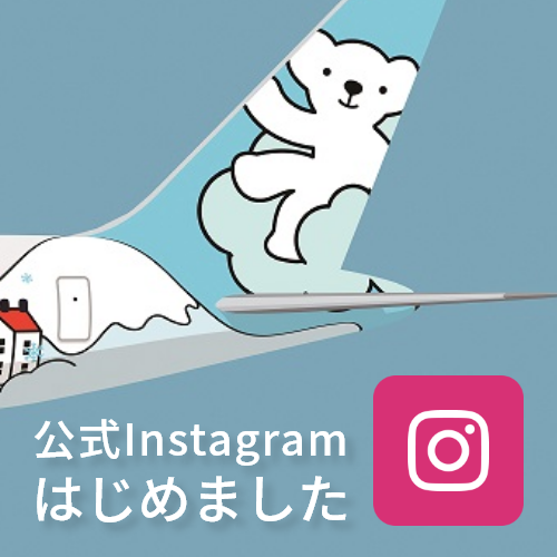 インスタグラム公式アカウント開設キャンペーン~北海道スープ2種セットプレゼント~