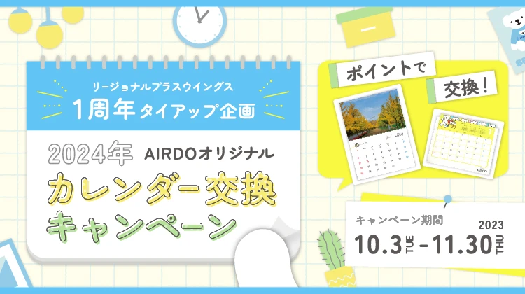AIRDO 2023卓上カレンダー - 3