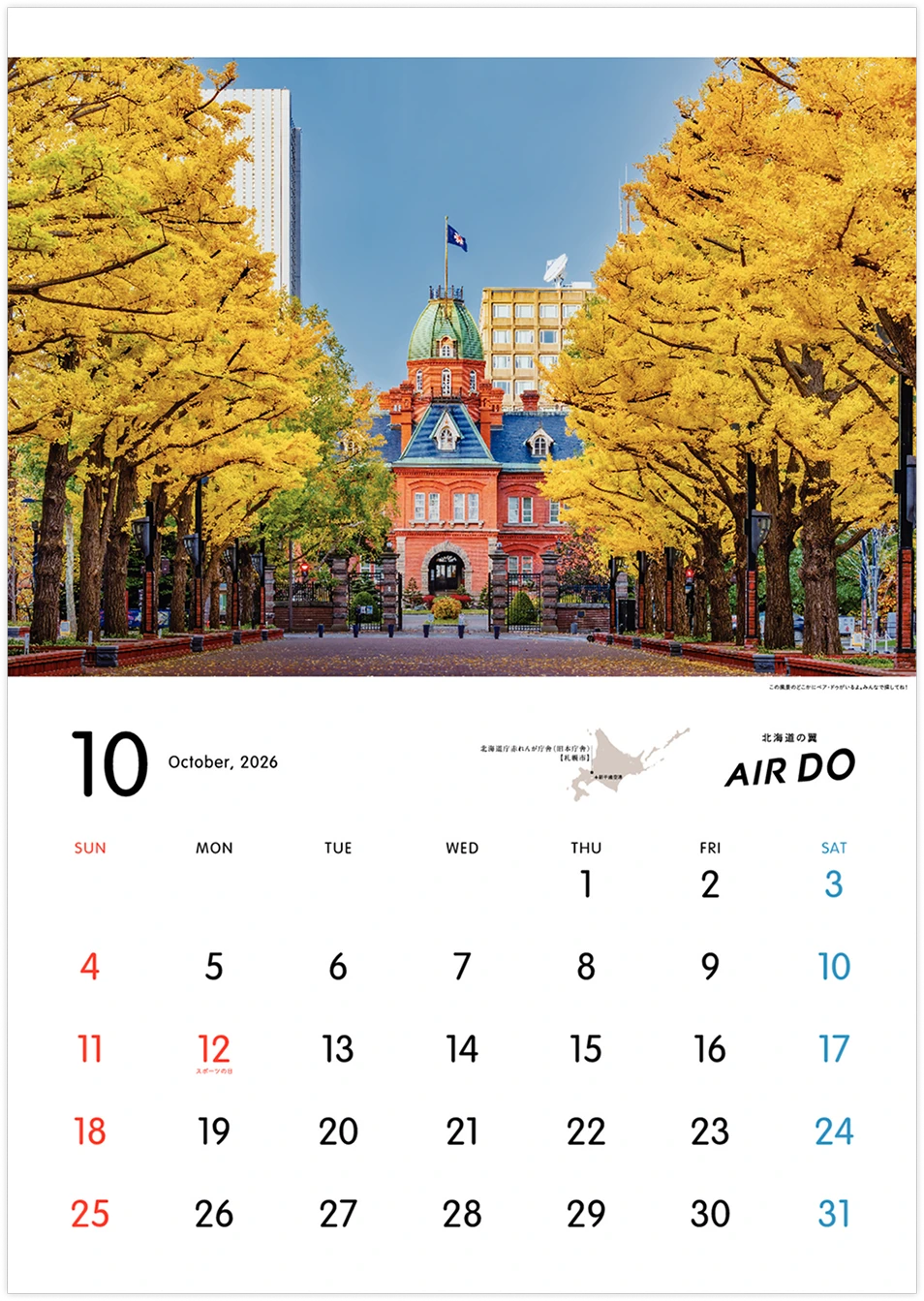 【AIRDOオリジナル壁掛けカレンダー2026】