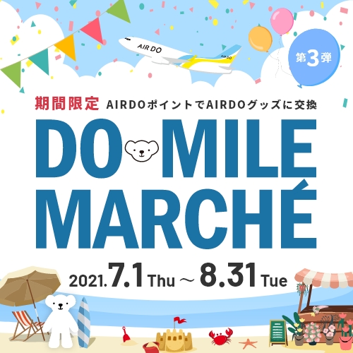 キャンペーン お得な情報 北海道発着の飛行機予約 空席照会 Airdo エア ドゥ キャンペーン お得な情報 北海道発着の飛行機予約 空席照会 Airdo エア ドゥ