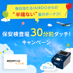 ―毎日当たる !AIRDOからの