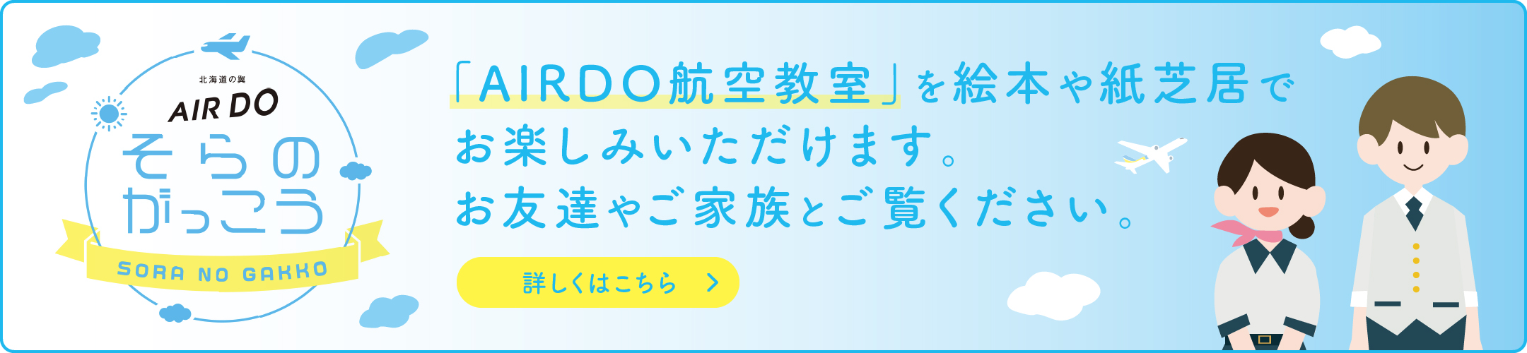 そらのがっこう