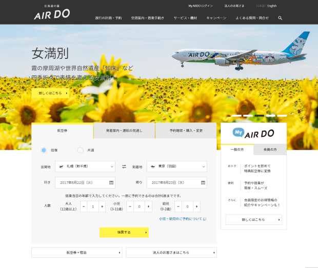 Airdoウェブサイトのリニューアルについて プレスリリース Airdoについて 北海道発着の飛行機予約 空席照会 Airdo エア ドゥ