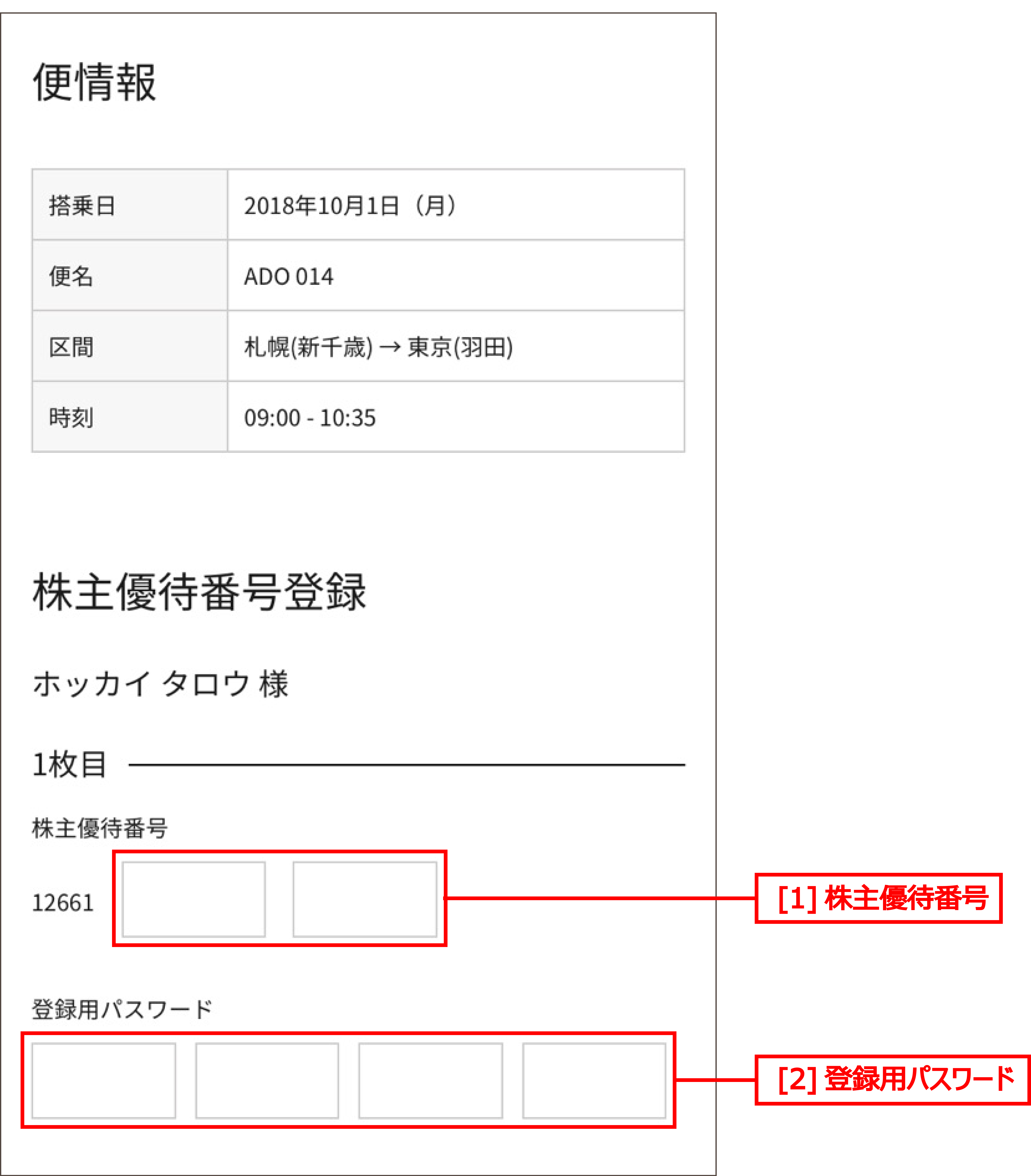 【スマートフォン】株主優待番号入力画面（サンプル）