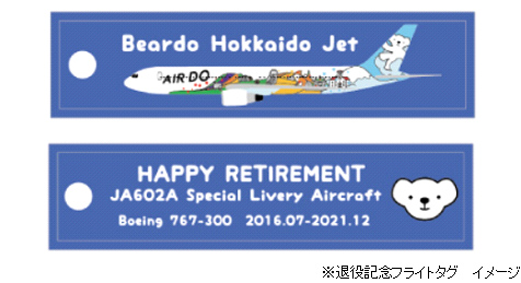 特別塗装機「ベア・ドゥ北海道JET」退役キャンペーン実施について 