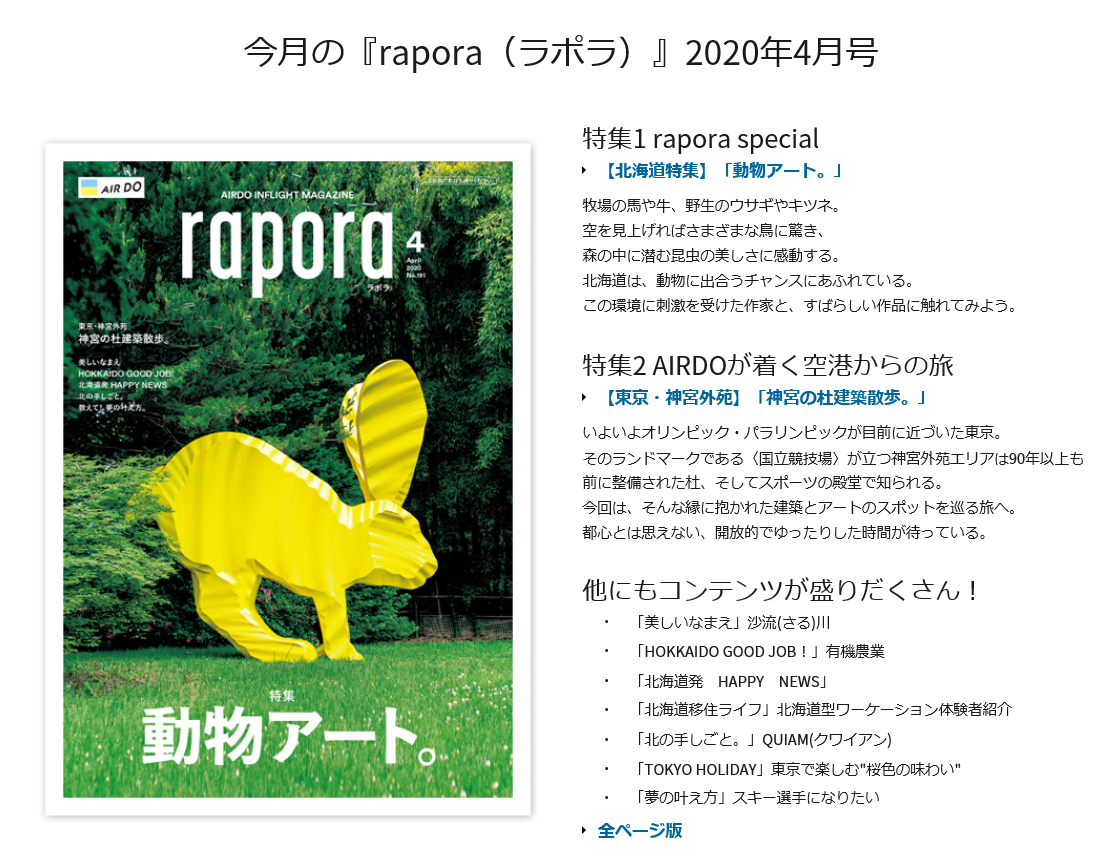 今月の『rapora（ラポラ）』2020年4月号