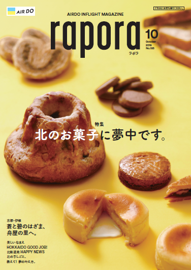 rapora（ラポラ）10月号