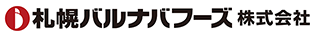 札幌バルナバフーズ株式会社