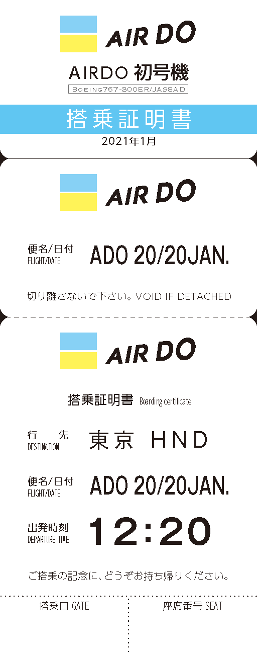 搭乗証明書(イメージ)