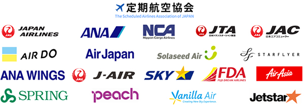 定期航空協会 日本航空（株）、ANA ホールディングス（株）、全日本空輸（株）、日本貨物航空（株）、日本トランスオーシャン航空（株）、日本エアコミューター（株）、（株）AIRDO、（株）エアージャパン、（株）ソラシドエア、（株）スターフライヤー、ANA ウイングス（株）、（株）ジェイエア、スカイマーク（株）、（株）フジドリームエアラインズ、エアアジア・ジャパン（株）、春秋航空日本（株）、Peach Aviation（株）、バニラ・エア（株）、ジェットスター・ジャパン（株）