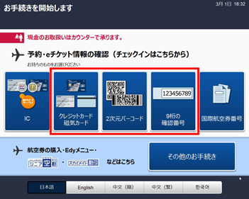お手続きを開始します。
