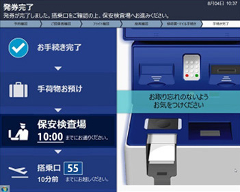 発券完了
