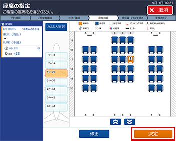 座席の指定