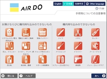 手荷物についての注意事項をご確認ください。
