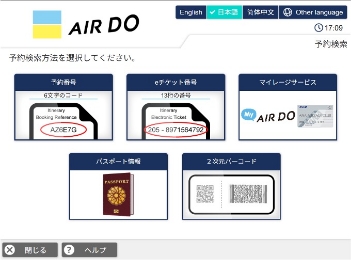 予約検索方法を選択してください。