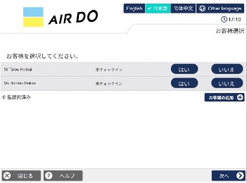 チェックインするお客様を選択してください