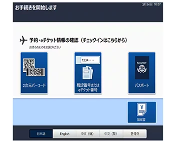 お手続きを開始します。