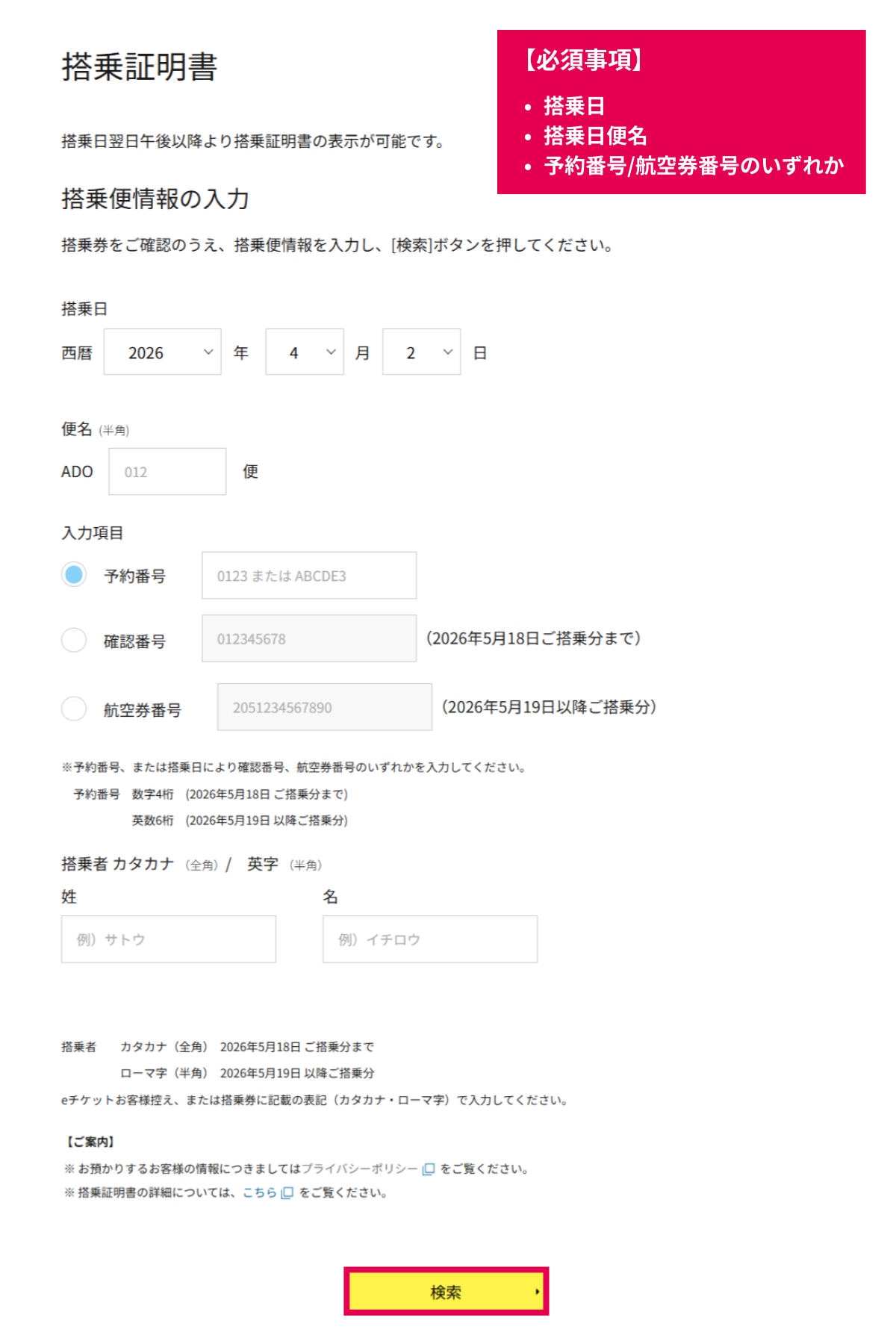 搭乗証明書発行フォーム