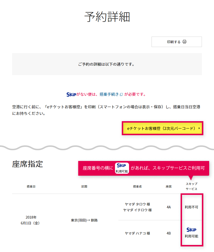 2次元バーコードの取得方法 スキップサービス 搭乗手続きのご案内 空港案内 搭乗手続き 北海道発着の飛行機予約 空席照会 Airdo エア ドゥ