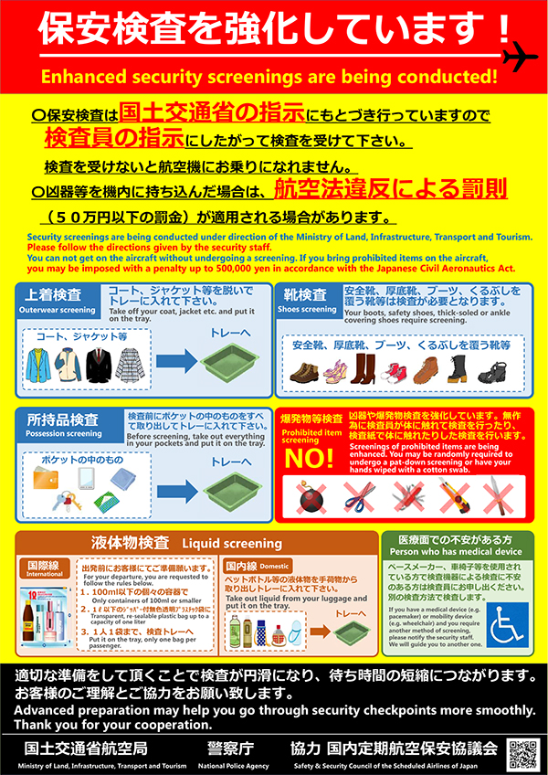 About Enhanced Security Inspections In The Airport News Official Airdo Website Visit Airdo For Reserving Airplane Tickets To And From Hokkaido
