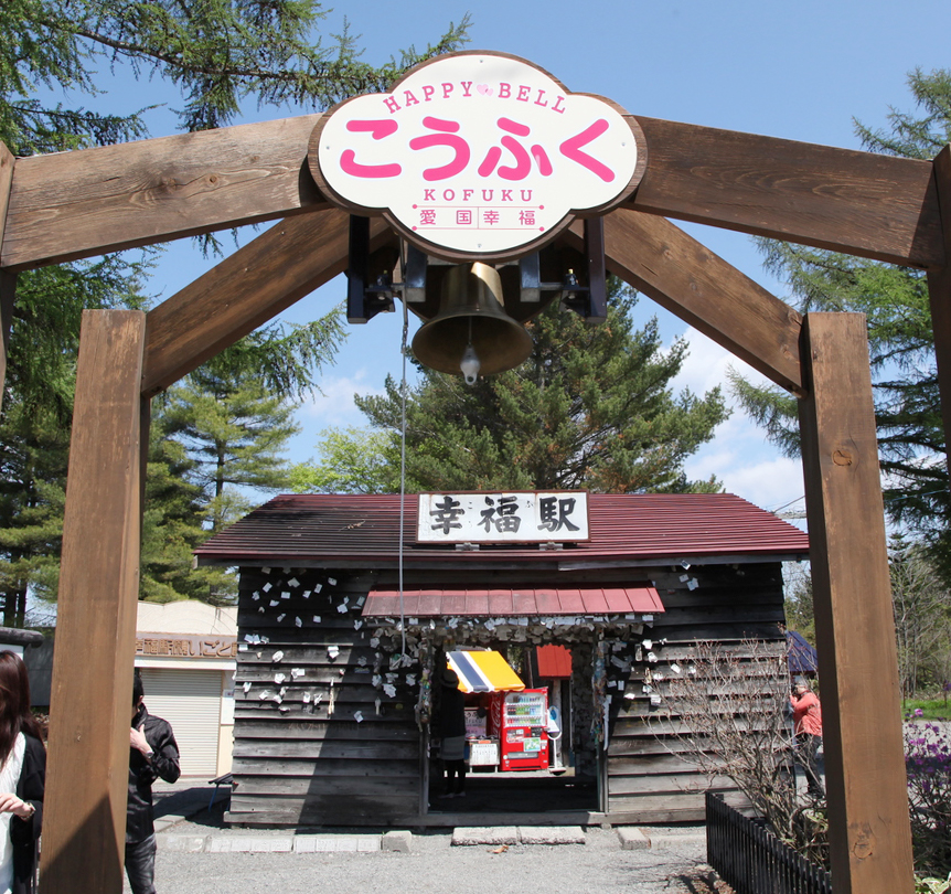 Koufuku Station