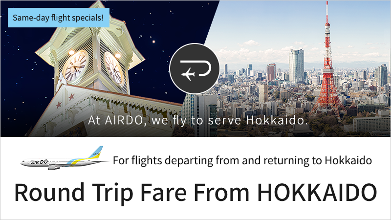 Same day store round trip flights