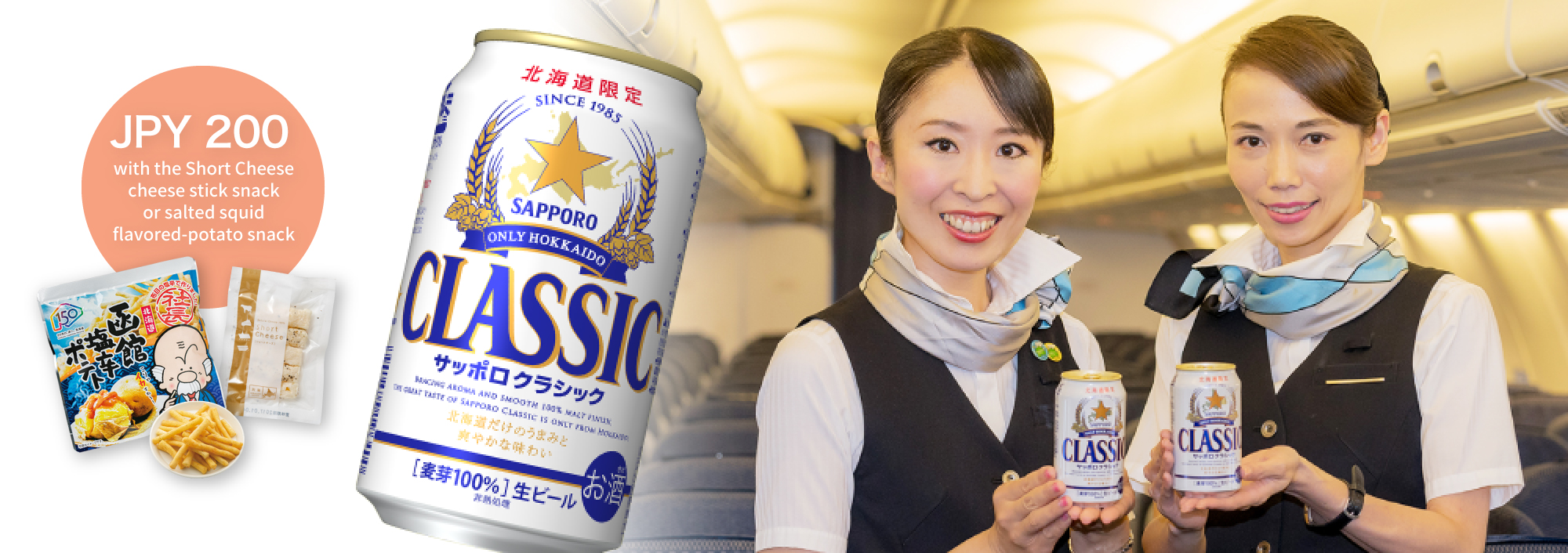 HAPPY HOUR - JPY 200 with the short Cheese cheese stick snack or salted squid flavored-potato snack
