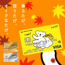 AIRDOポイントがおトクに貯まるクレジット機能付きカード！