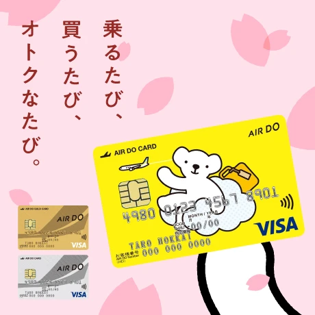 ビジネスにも旅行にも！ポイントたまるAIRDOカード