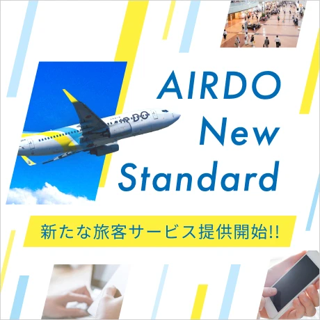 新たな旅客サービスシステムの導入について