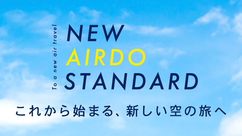 北海道発着の飛行機予約 空席照会 Airdo エア ドゥ