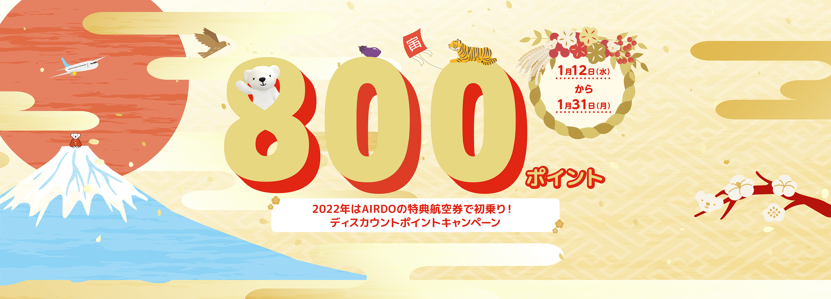 北海道発着の飛行機予約 空席照会 Airdo エア ドゥ