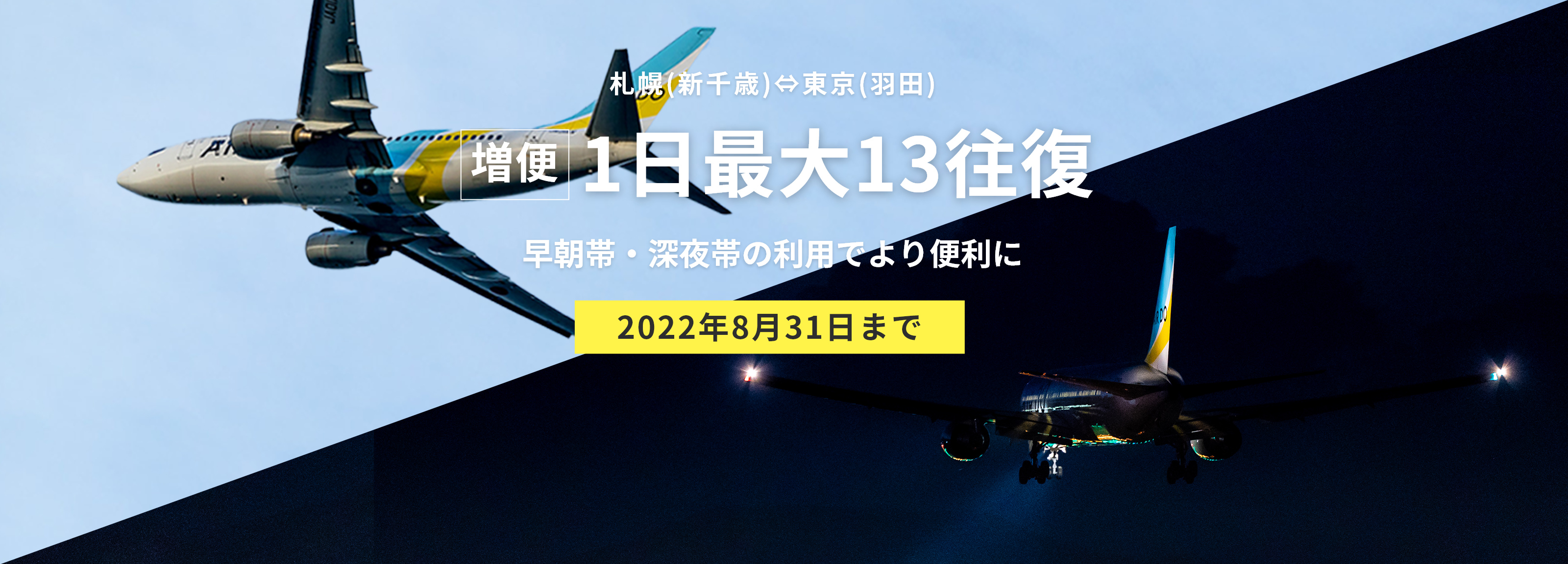 北海道発着の飛行機予約 空席照会 Airdo エア ドゥ