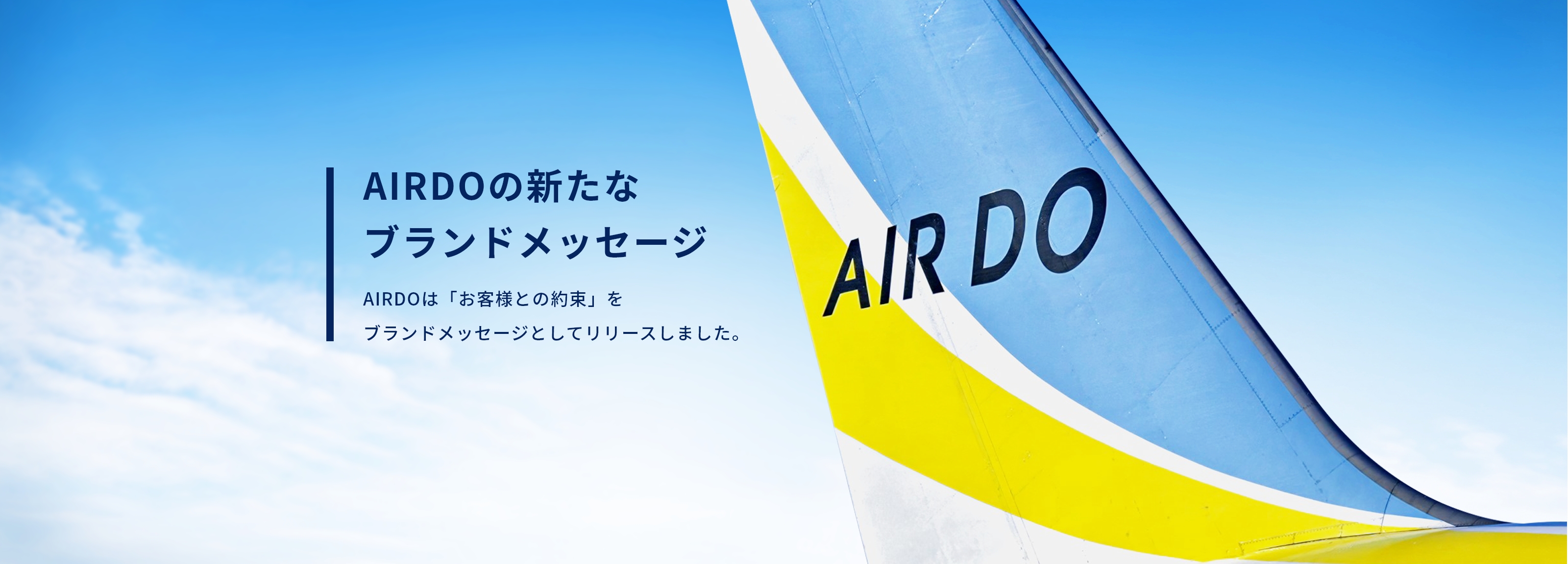 北海道発着の飛行機予約 空席照会 Airdo エア ドゥ