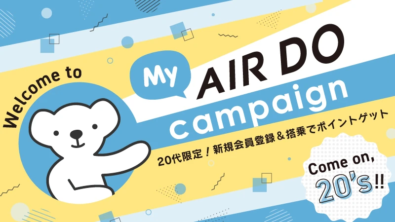 北海道発着の飛行機予約 空席照会 Airdo エア ドゥ