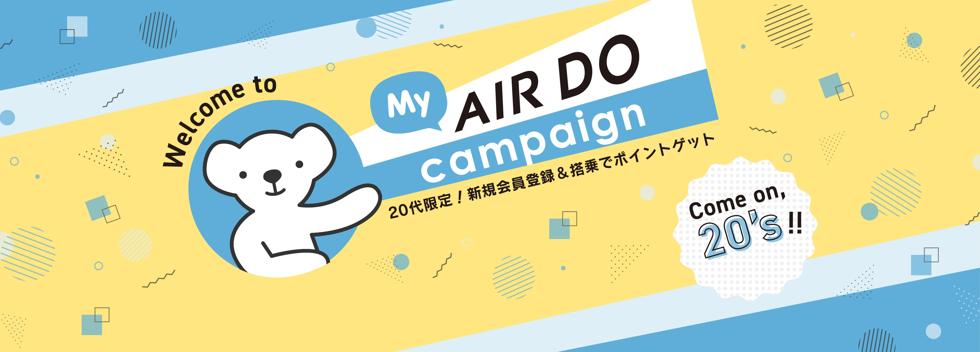 北海道発着の飛行機予約 空席照会 Airdo エア ドゥ
