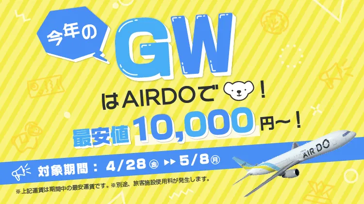 AIR DO エアドゥ 航空券 8月31日まで（相談可能） 片道1枚分 路線選択 