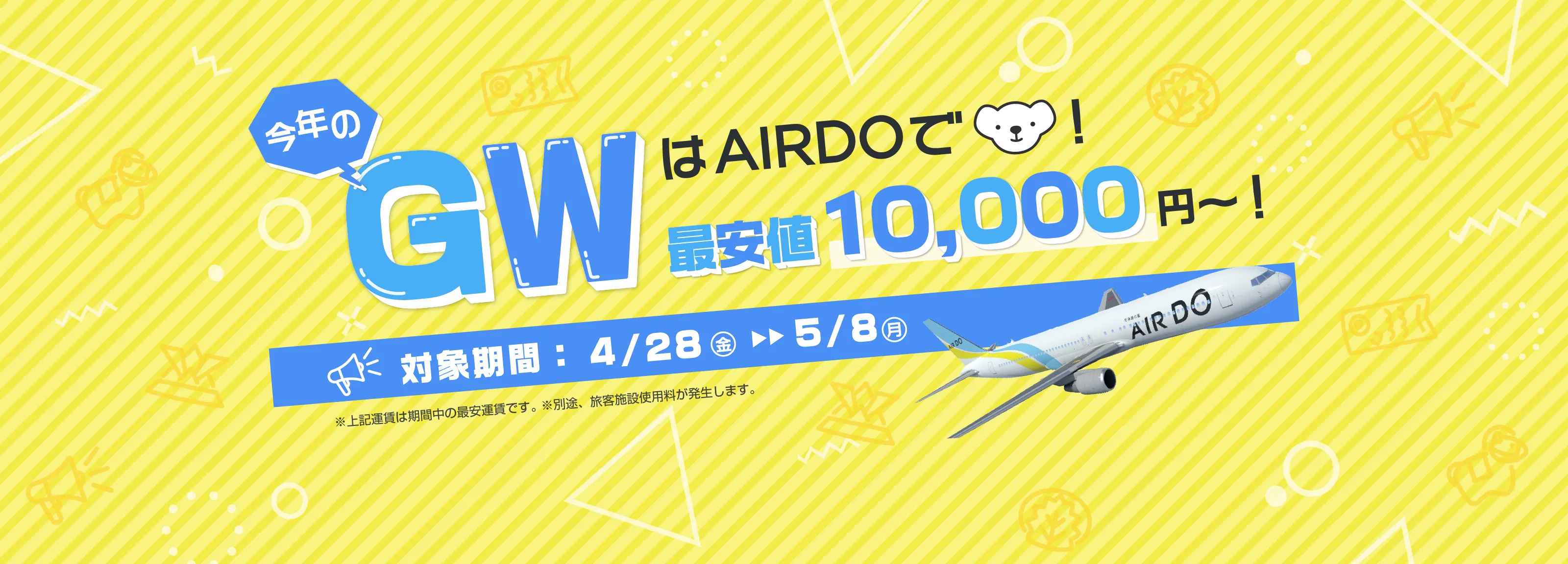 AIR DO エアドゥ 航空券 8月31日まで（相談可能） 片道１枚分 路線選択可能 羽田 新千歳 函館 旭川 帯広 名古屋 神戸 名古屋 仙台 福岡 AIR DO エアドゥ 航空券 8月31日まで（相談可能） 片道1枚分 路線選択