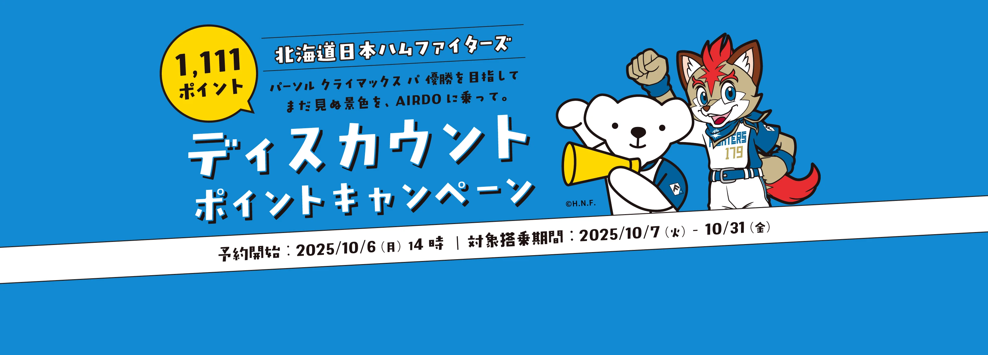 エアドゥ　V3 SPICARE4点セット 北海道発着の飛行機予約・空席照会｜AIRDO（エア・ドゥ）