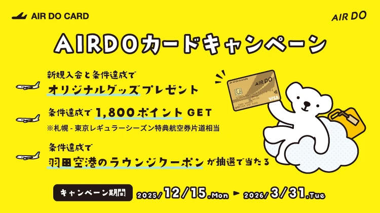 北海道発着の飛行機予約・空席照会｜AIRDO（エア・ドゥ）