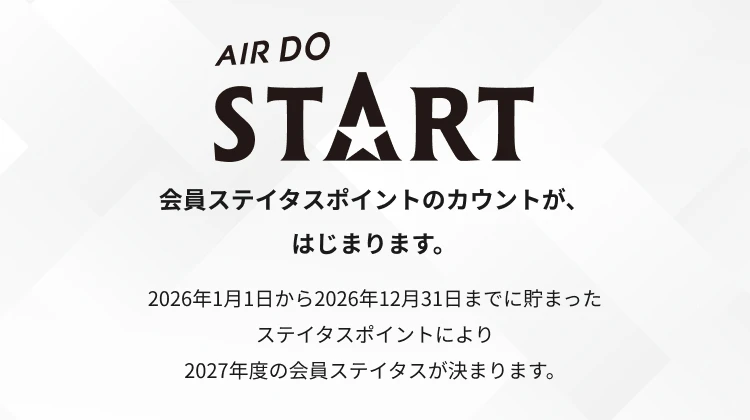北海道発着の飛行機予約・空席照会｜AIRDO（エア・ドゥ）