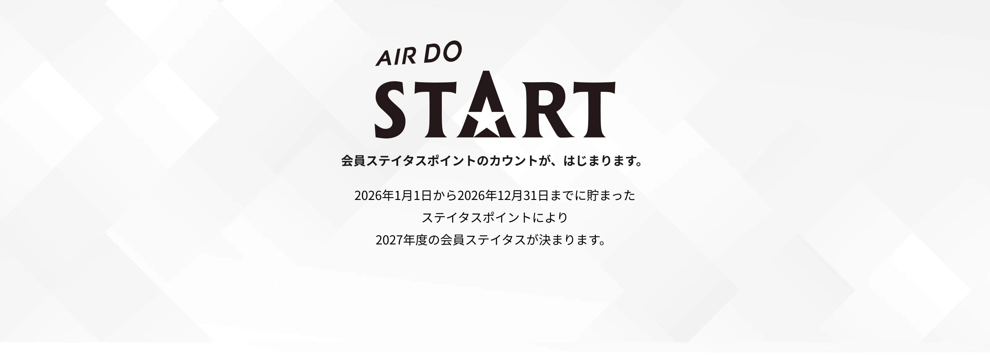 AIR DO エアドゥ 航空券 8月31日まで（相談可能） 片道１枚分 路線選択可能 羽田 新千歳 函館 旭川 帯広 名古屋 神戸 名古屋 仙台 福岡 北海道発着の飛行機予約・空席照会｜AIRDO（エア・ドゥ）