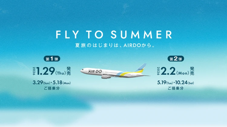 北海道発着の飛行機予約・空席照会｜AIRDO（エア・ドゥ）