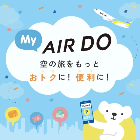 My AIRDOのご紹介 入会費・年会費無料！便利な会員サービス