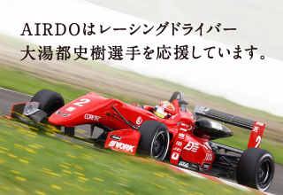 AIRDOが応援するスポーツ選手の情報を随時更新します